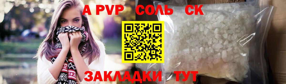 Alfa_PVP крисы CK Советск