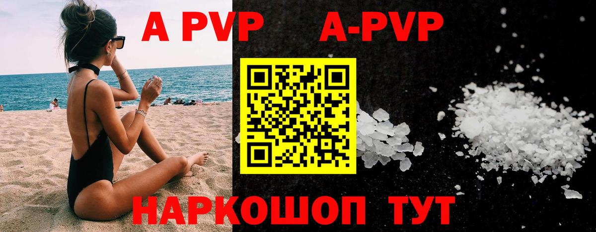 Alfa_PVP кристаллы  APVP Соль  Советск  APVP  Вход с VPN 