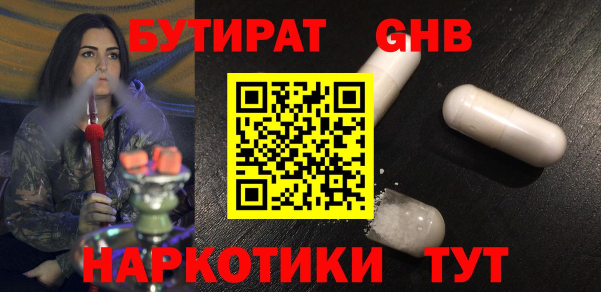 БУТИРАТ вода Советск