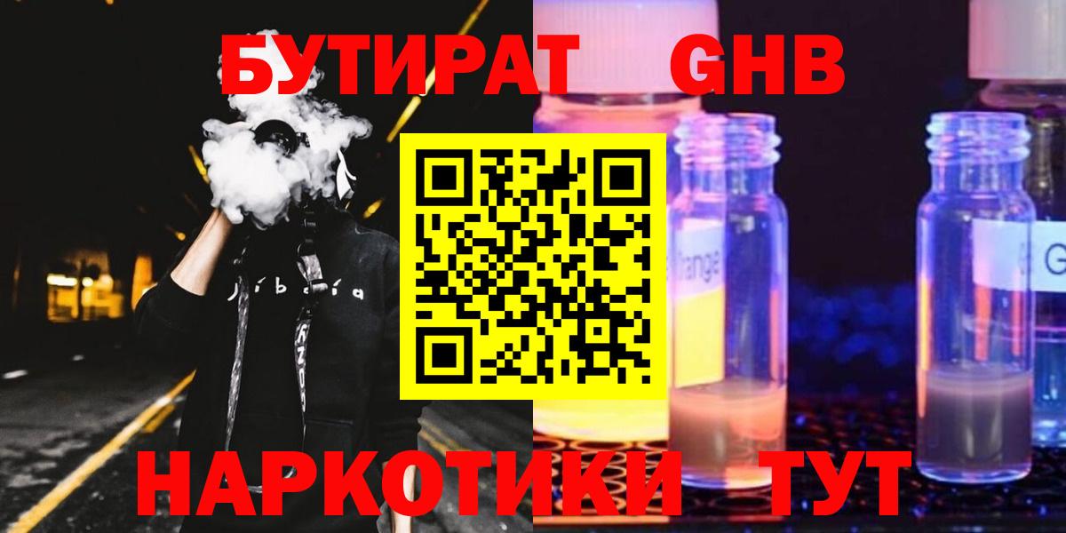 Бутират буратино  Бутират  Советск  Вход с VPN 