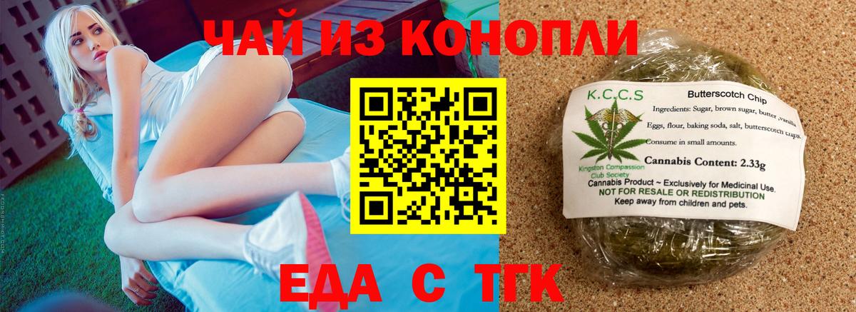 Печенье с ТГК конопля  Вход с VPN  Советск 