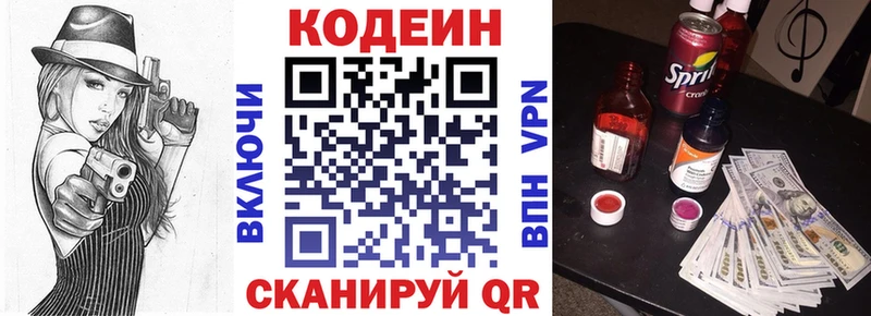 цены наркотик Советск кракен зеркало Кодеин напиток Lean (лин)