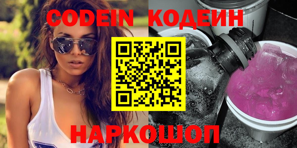 Кодеин напиток Lean (лин)  Вход с VPN  Codein напиток Lean (лин)  Советск 