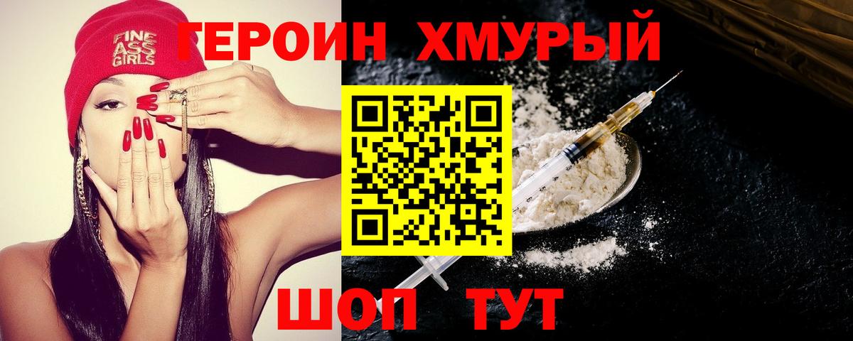 Советск  ГЕРОИН герыч  Вход с VPN 