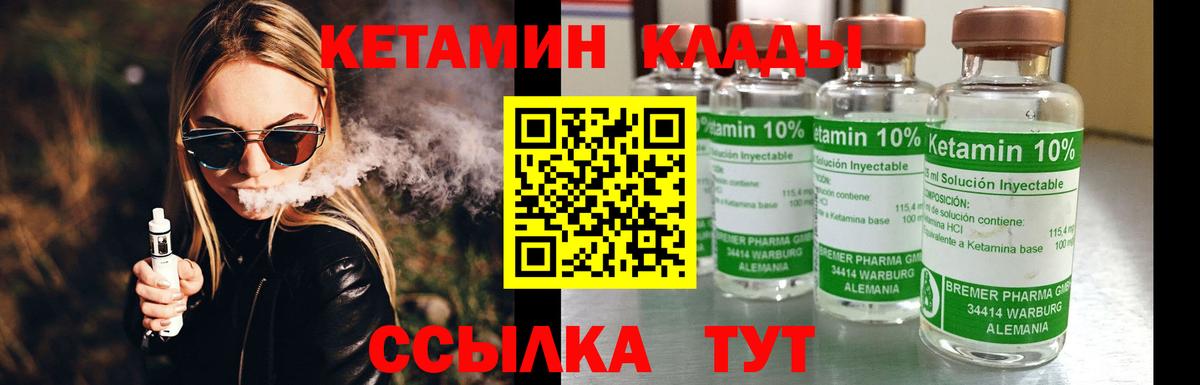 Кетамин VHQ  Вход с VPN  mega ССЫЛКА  Советск 