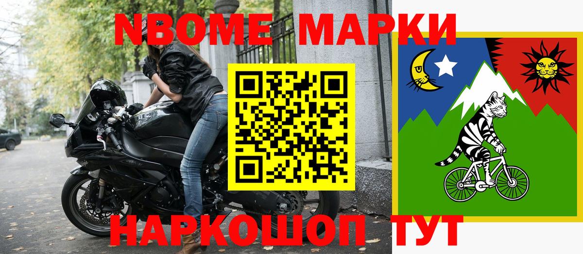 Марки 25I-NBOMe 1,5мг Советск